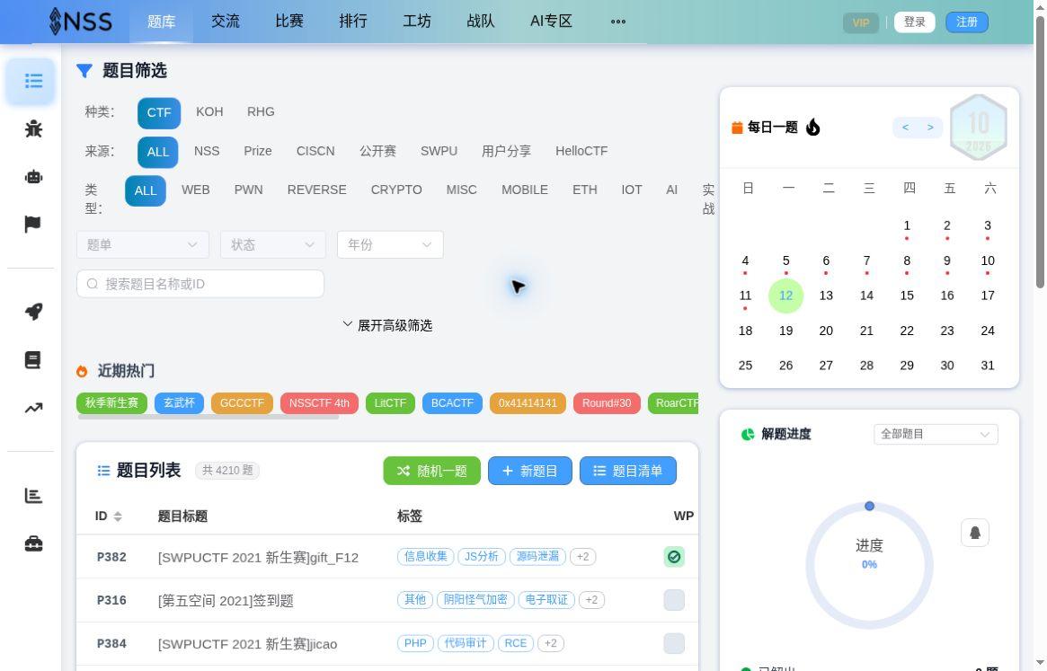 NSSCTF 题库页面，包含题目筛选、分类和题目列表