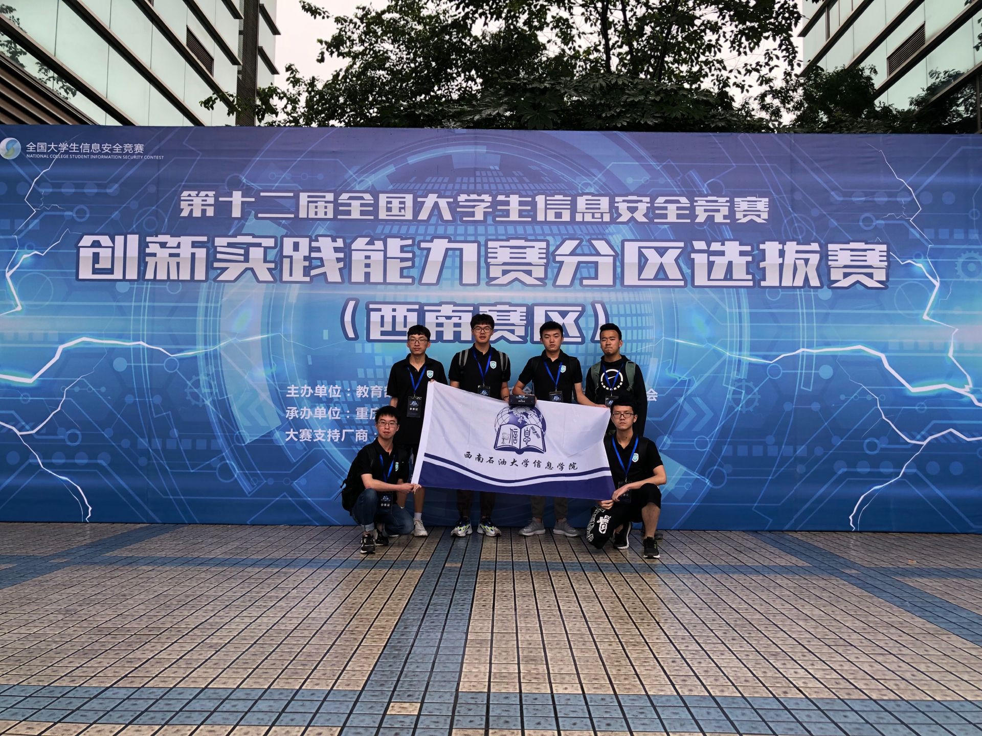 2019 年西南赛区,六位队员与西南石油大学信息学院旗帜合影